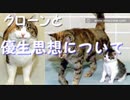 ALSの事件を受けてクローンと優生思想について発言します