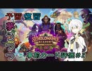 【Hearthstone】予習、復習、夢うつつ【VOICEROID】