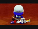【パワプロ2020 パワフェス】女の子キャラだけで達人モードのクリアを目指す(決勝戦)