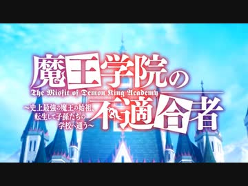 【魔王学院の不適合者】正解不正解【混ぜてみた】