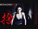 実況界一の馬鹿が贈るRE:3#拾