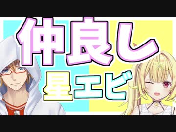 Human:Fall Flatでも兄妹感が出てしまう星エビ