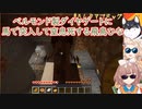 【Minecraft】ベルモンド製ダイヤゲートに馬で突入して窒息死する飛鳥ひな【にじさんじ切り抜き】