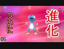 【ポケモンソード】いまさらポケモンソード実況プレイ　その4