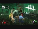 #63【Dead by Daylight】話すこととプレイすることの両立は難しい