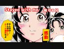 【Stayed with me】 　Stand by me妹を想う兄（感動する話）【マンガ動画】