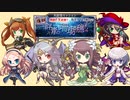 36_ちびちゃんとおねえさんといっしょ_群青の珊瑚礁(神級EX)【アイギスゆっくり実況】