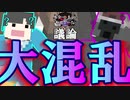 【ホラー×人狼×脱出ゲーム】議論大混乱!?話をややこしくすることしかできない一人と一頭【Minecraft】