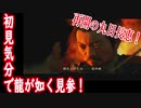 記憶をなくして「龍が如く 見参」part２０