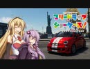 【The_Crew2】Aggressorゆかマキのフリードライブショーケース！_EX04【VOICEROID】