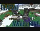氷河をMODで開拓するマインクラフトPart14【GlacialAwakening】