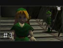【ゼルダの伝説】時オカ未クリアコンプレックスを解消 Part3【実況プレイ】