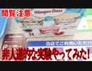 【閲覧注意】非人道的な実験やってみた!