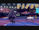 【ポケモン剣盾】アーマーガアキラーキラー！？"アマガラガラ”でやり返せ！