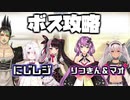 【にじさんじ】にじレジとりつきん＆マオのグダグダボス攻略まとめ【ARK】
