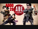 ABE-X LEGENDS特盛温玉付