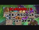 【Hearthstone】迫真プリースト部　ガラクロンドコンボの裏技.mp3　【ゆっくり実況】