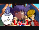 レベル1ヒトモシ1匹でダンデを倒せ！：フレア団の炎統一対戦録partie.7【ポケモン剣盾】