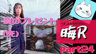 【晦～つきこもり～】あの伝説のゲームにもう一度全力で挑ませてくれ【実況】part24