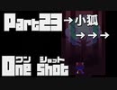 【One shot】ミーは救世主ニコ。part23 【ごーぐる】