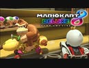 みなさん、おはようございまリオカート【マリオカート８DX】