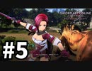 【実況】SAO アリシゼーション リコリスのストーリー進めるよ #5