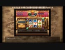 【縛りプレイ】全裸で永遠の巨竜を倒す旅Part14 最後の準備回【ドラゴンクエスト８(PS2)】