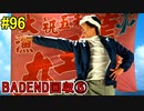 神ゲー！！と聞いた『４２８～封鎖された渋谷で～』を実況＃96