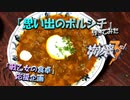 【VOICEROID実況】『思い出のボルシチ』作ってみた【崩壊3rd・戦乙女の食卓】