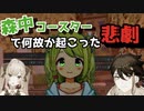 【強制送還】森中コースターで巻き起こるくそざこマインクラフト【にじさんじ切り抜き/鷹宮リオン/三枝明那】