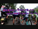 【ゆっくり車載】東北民のロードバイクライフ Part13【青森CUPスーパーロードレース】