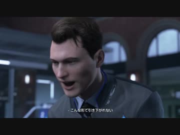 【実況】Detroit: Become Humanでたわむれる Part15