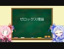 琴葉姉妹のMTG俗称講座【ゼロックス理論】