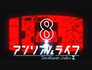 ピクセルアートが最高のゲーム【アンリアルライフ】Part８