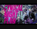 【手描き＆人力ツイステ】CYNICAL NIGHT PLAN【オクタヴィネル】
