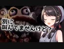 ホラゲーで「叫ばない」と言いつつ叫びまくる大空スバル