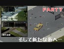 【ゆっくり実況】生きるために死の世界を行く　ＰＡＲＴ７【ＰＺ】　二つ目の街