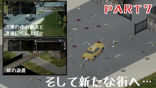 【ゆっくり実況】生きるために死の世界を行く　ＰＡＲＴ７【ＰＺ】　二つ目の街