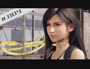 【FF7R＊実況】初見プレイで感動しながら大立ち回り！Part：９