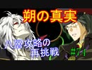 【相州戦神館學園 万仙陣】 盧生、死すべし―　英雄たちがやり残した最後の仕事　#74