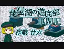 【From_The_Depths】ファル・スルベメウ作戦 #26【架空戦記マシニマ】
