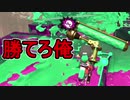 【日刊スプラトゥーン2】ランキング入りを目指すローラーのガチマッチ実況Season27-25【Xパワー2338エリア】ダイナモローラーテスラ/ウデマエX/ガチエリア