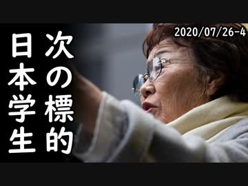慰安婦詐欺が通用しなくなった韓国が新たな手口で日本に強請集り仕掛ける模様、一方、韓国・正義連が韓国内の政治闘争に逆転勝利？尹美香は笑いが止まらない模様ｗ2020/07/26-4