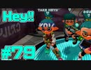 【実況】スプラトゥーンをチョコる part79 確2をクイボで誤魔化すブキ編