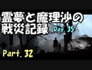 【ゆっくり実況】霊夢と魔理沙の戦災記録 This War of Mine Part.32