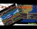 【実況】SFC第3次スーパーロボット大戦を2人でプレイしている動画　79