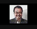 【マッシュアップ】イクゾオドル【ココロオドル×俺ら東京さ行ぐだ】