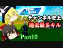 初心者を抜けたらキル数二桁に！その秘密とは part10
