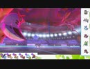 【ポケモン剣盾】S8イッシュ縛りで大会の日々part27【ヨロイビギニング】