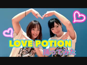 【むしゃぴぴ】ラブポーション踊ってみた【２作目】